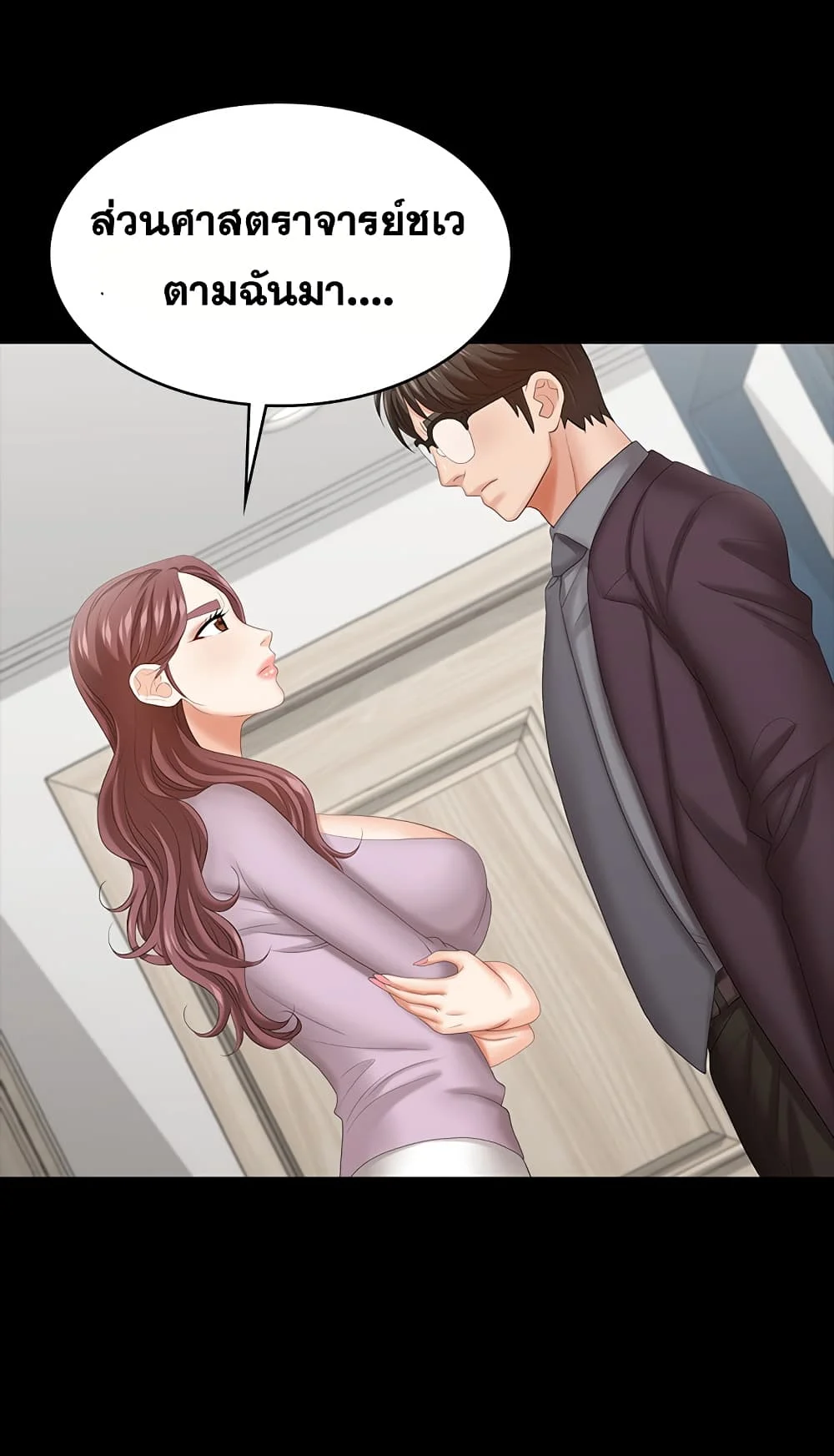 Change Wifeตอนที่ 42 page 29