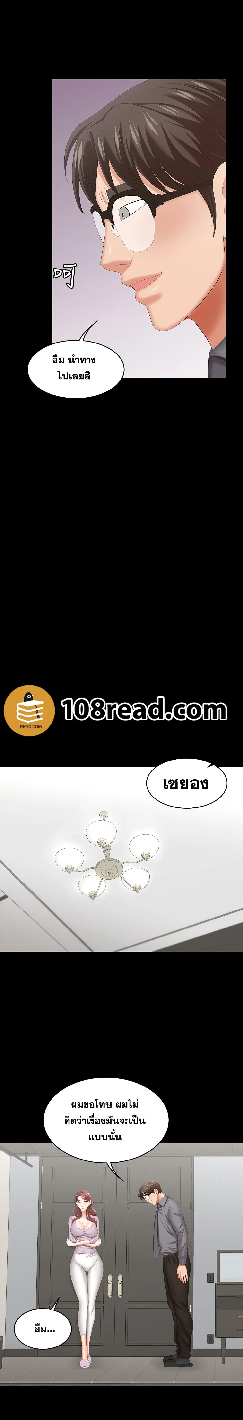 Change Wifeตอนที่ 42 page 30