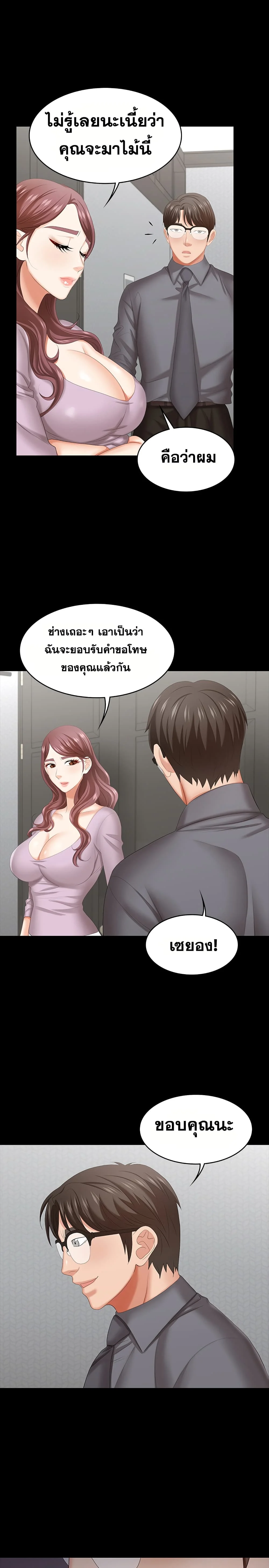 Change Wifeตอนที่ 42 page 32