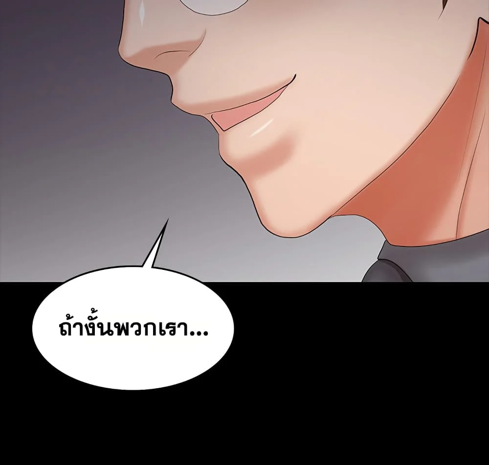 Change Wifeตอนที่ 42 page 33