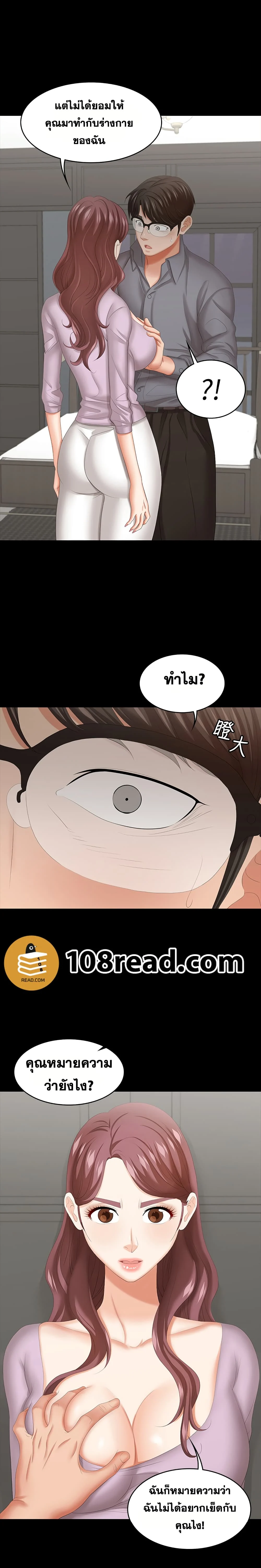 Change Wifeตอนที่ 42 page 35