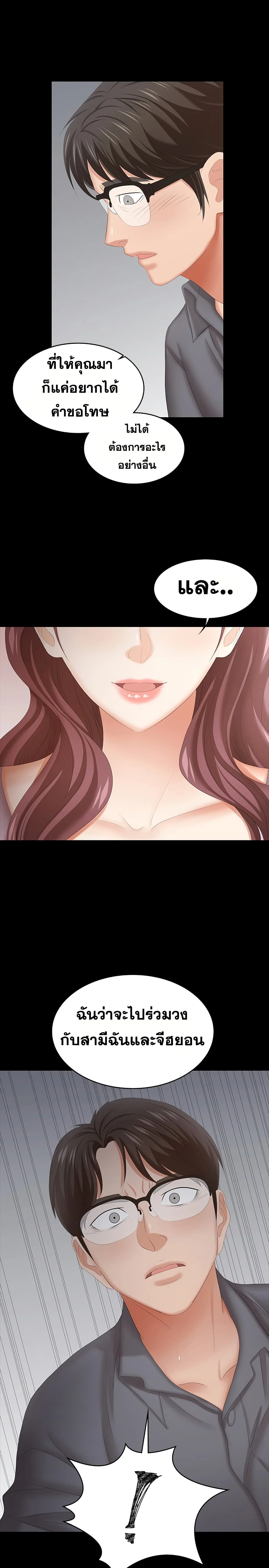 Change Wifeตอนที่ 42 page 37