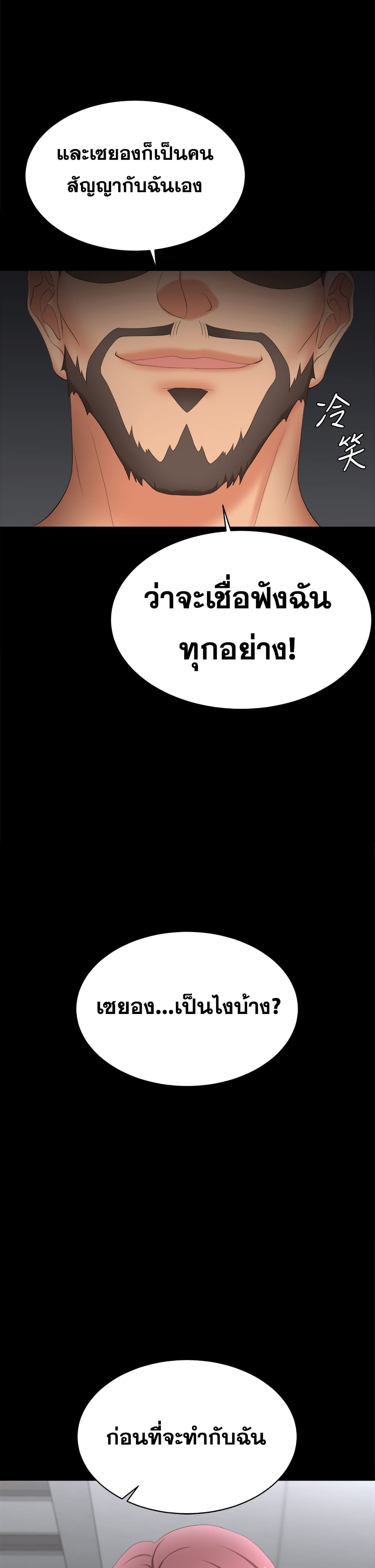 Change Wifeตอนที่ 85 page 1