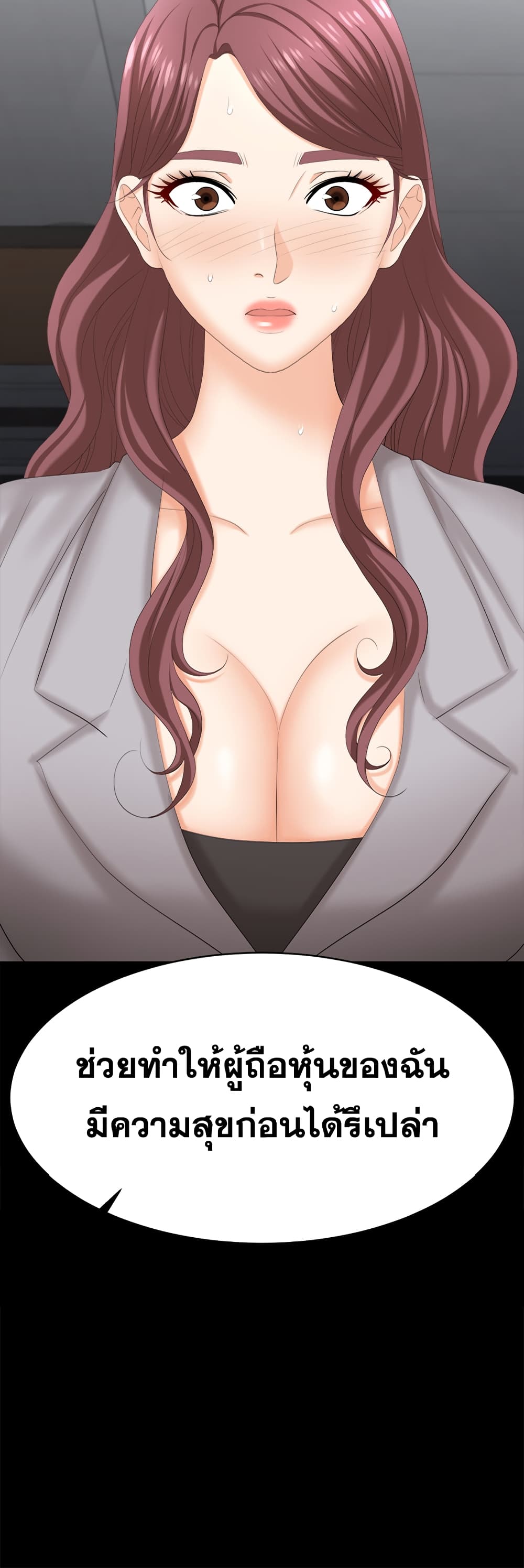 Change Wifeตอนที่ 85 page 2