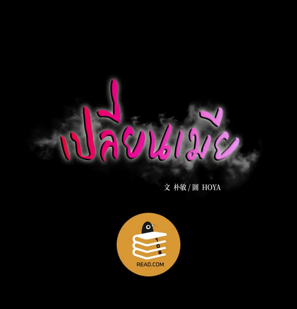 Change Wifeตอนที่ 85 page 3