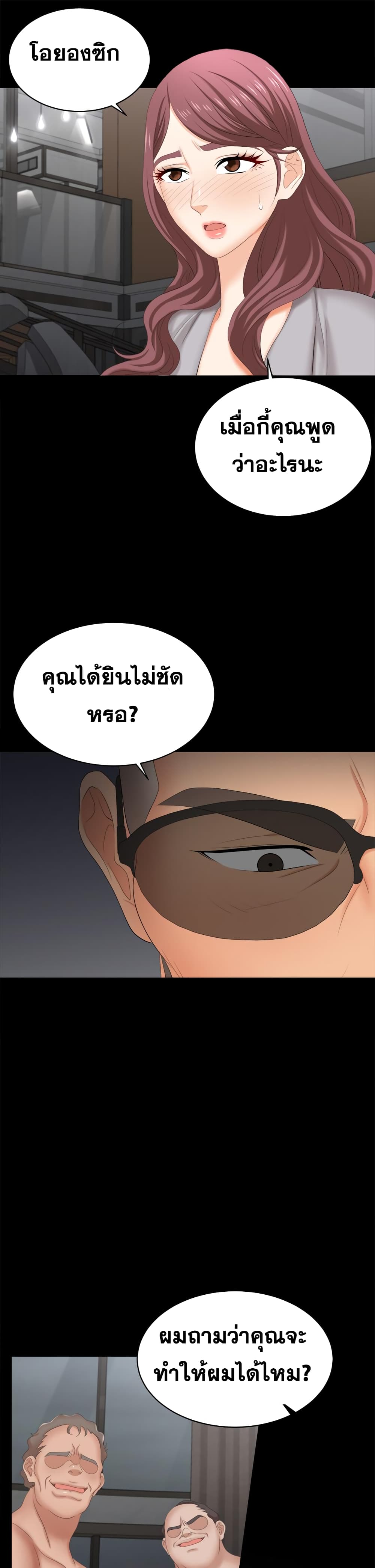 Change Wifeตอนที่ 85 page 4