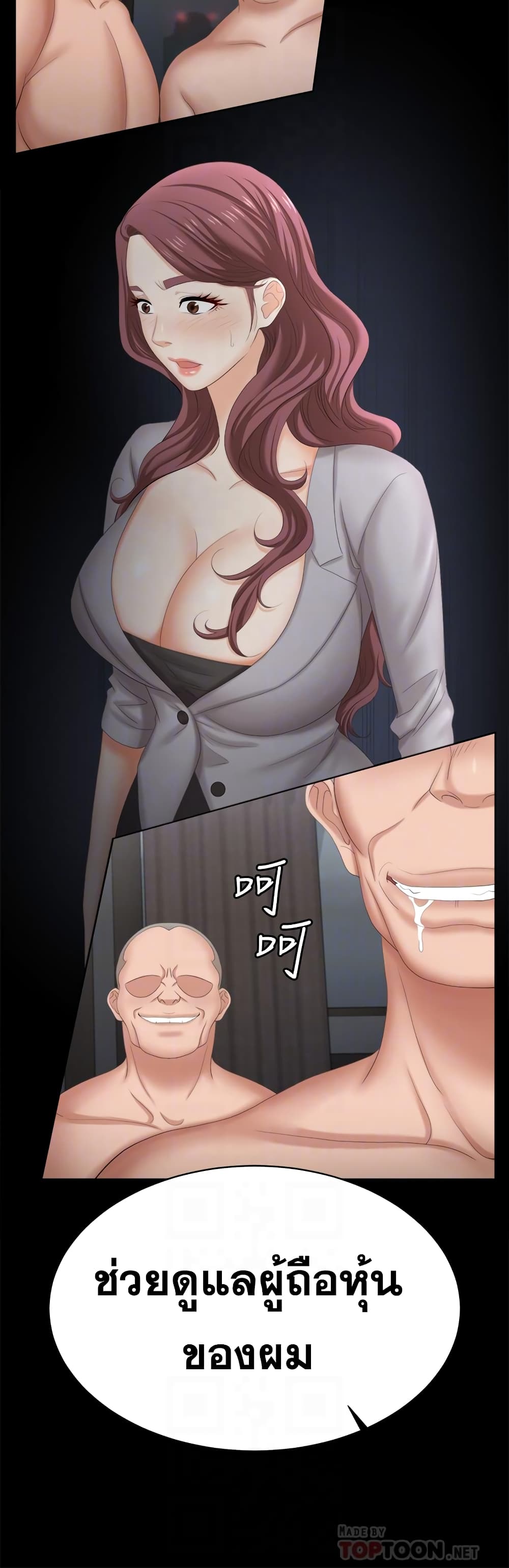 Change Wifeตอนที่ 85 page 5