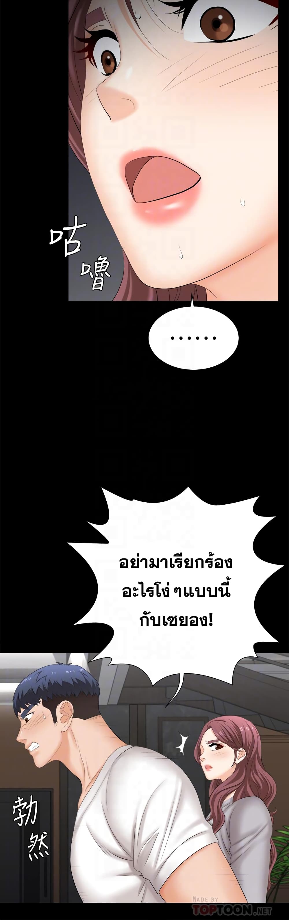 Change Wifeตอนที่ 85 page 7