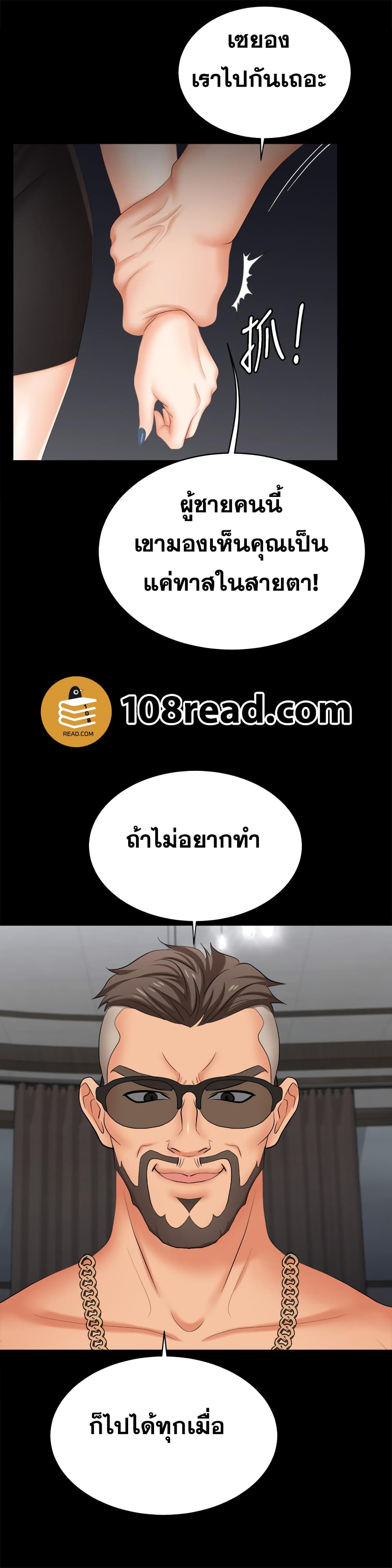 Change Wifeตอนที่ 85 page 8