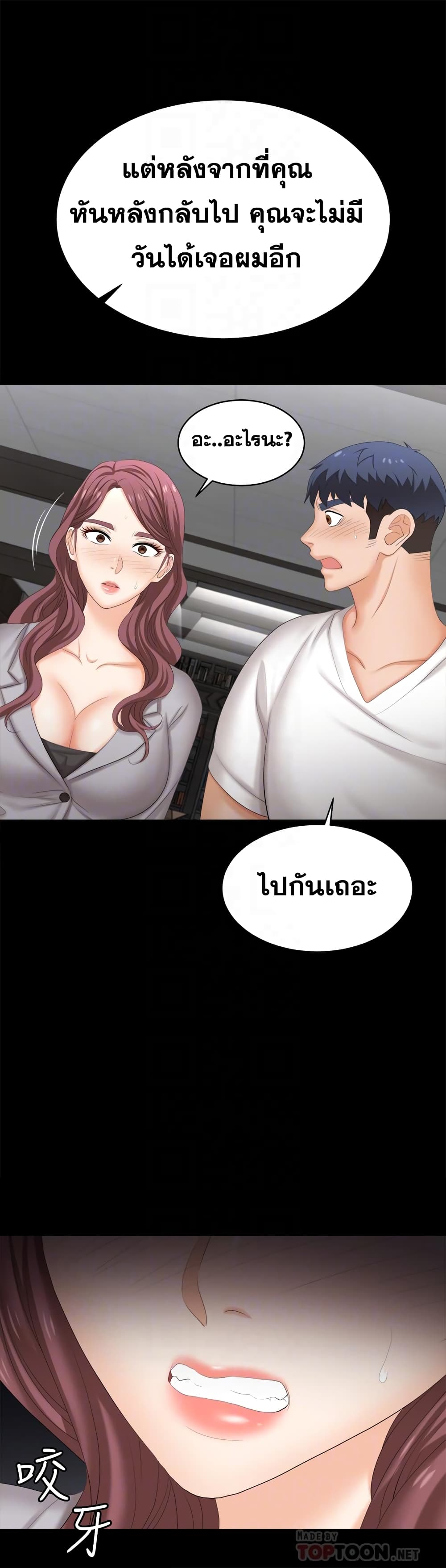 Change Wifeตอนที่ 85 page 9