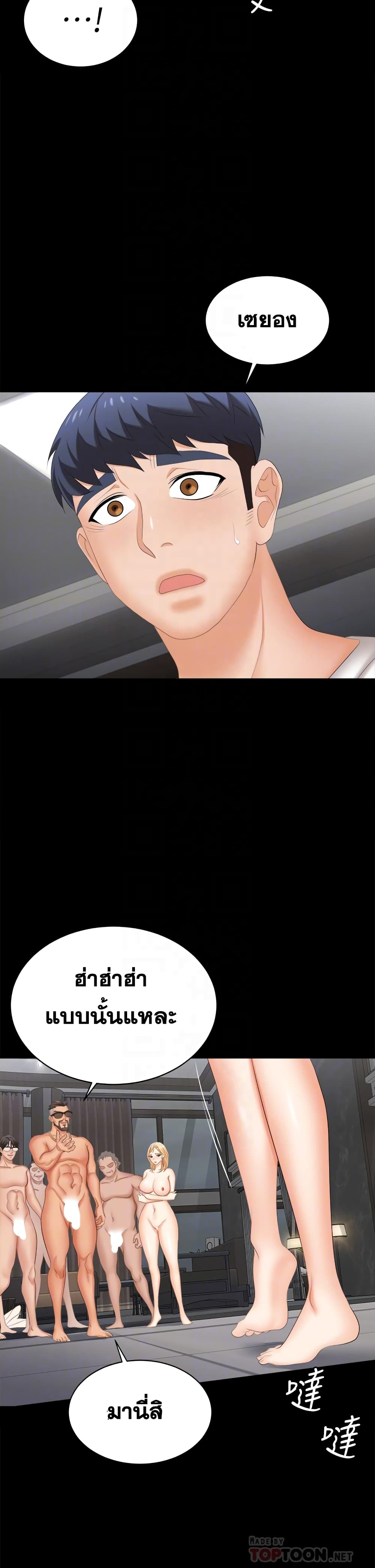 Change Wifeตอนที่ 85 page 11