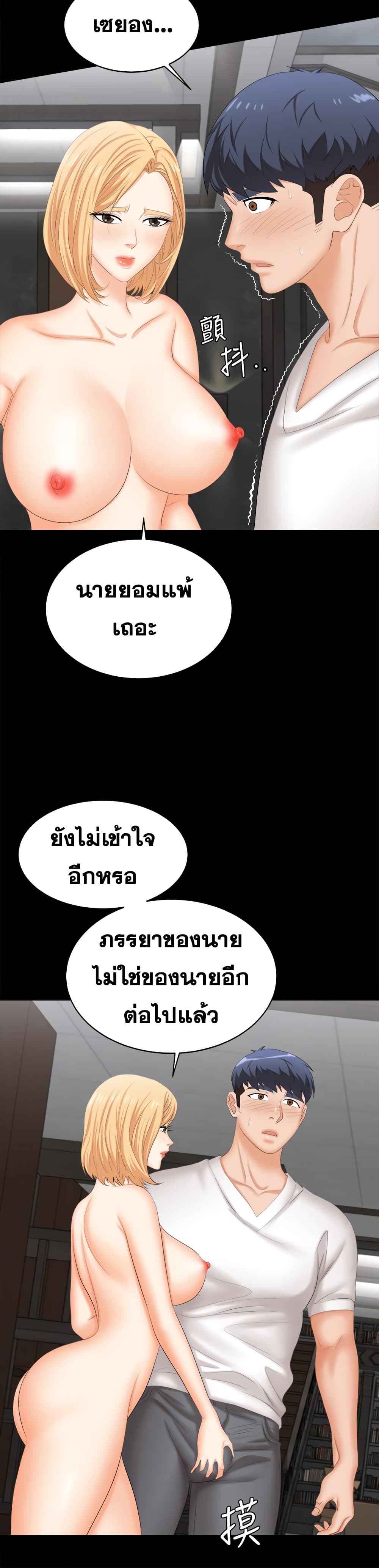 Change Wifeตอนที่ 85 page 14