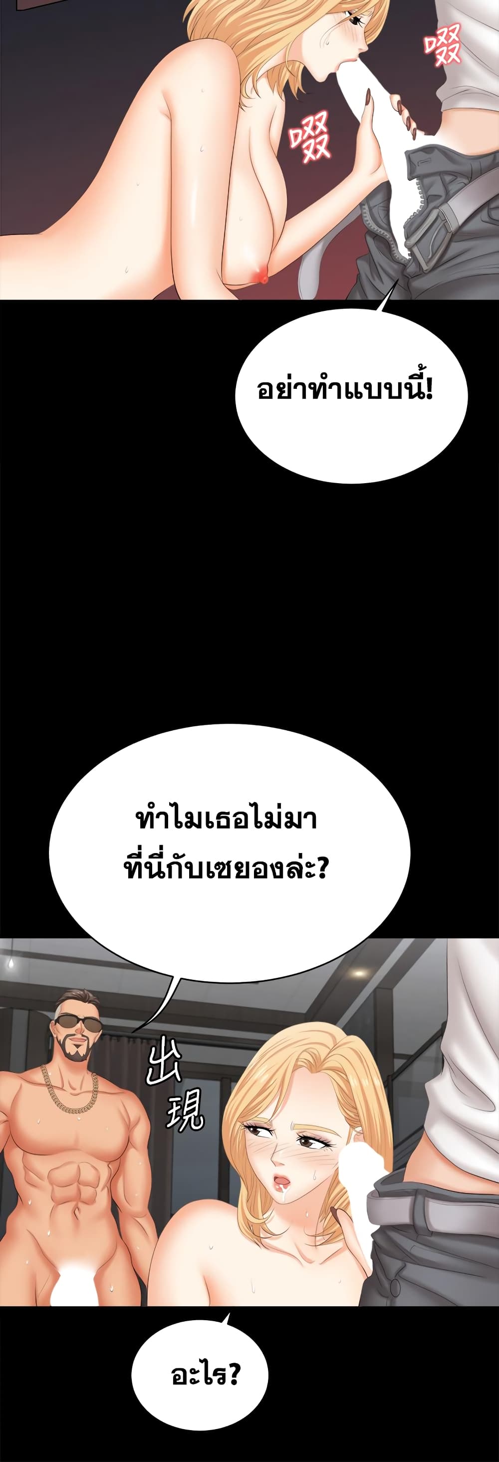 Change Wifeตอนที่ 85 page 16
