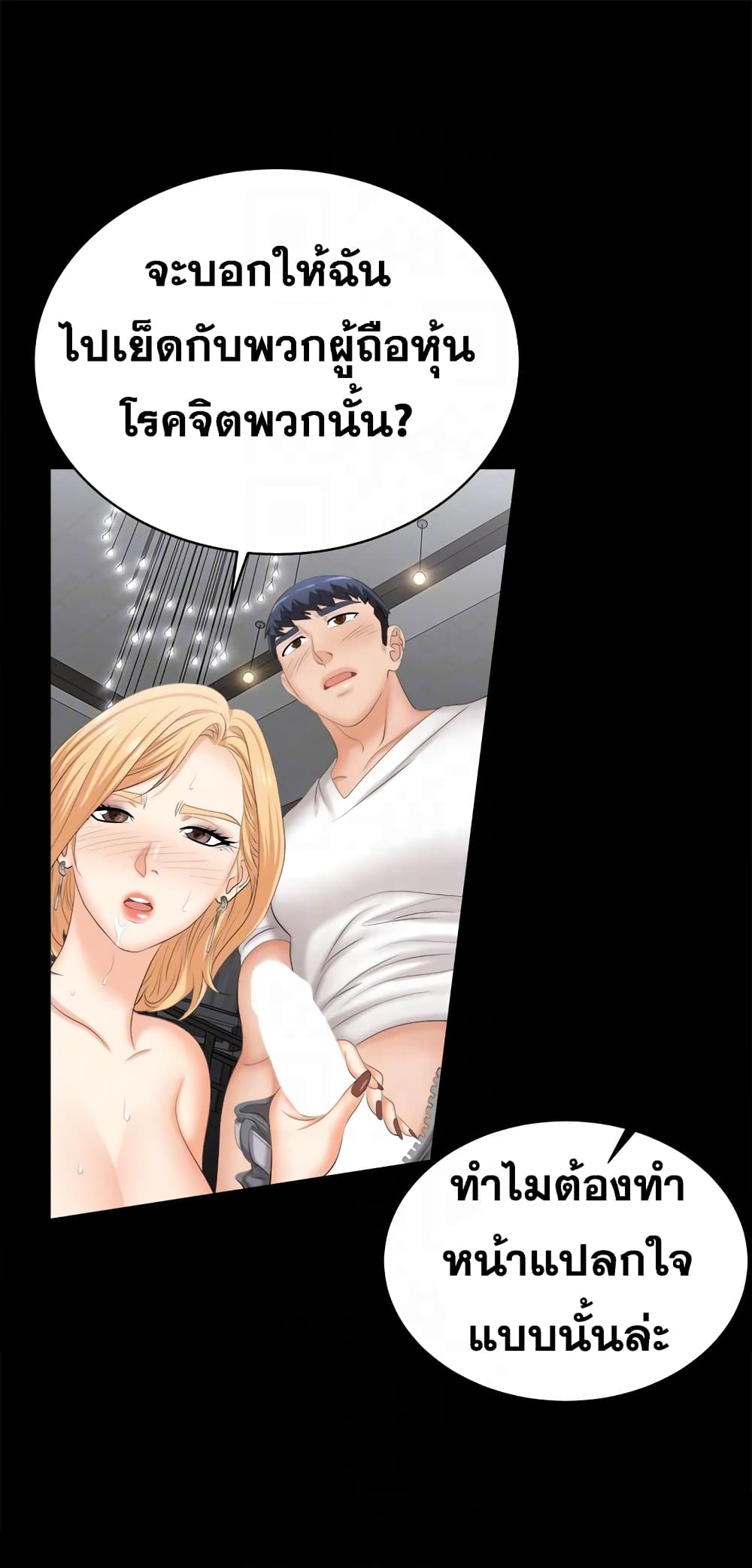 Change Wifeตอนที่ 85 page 17