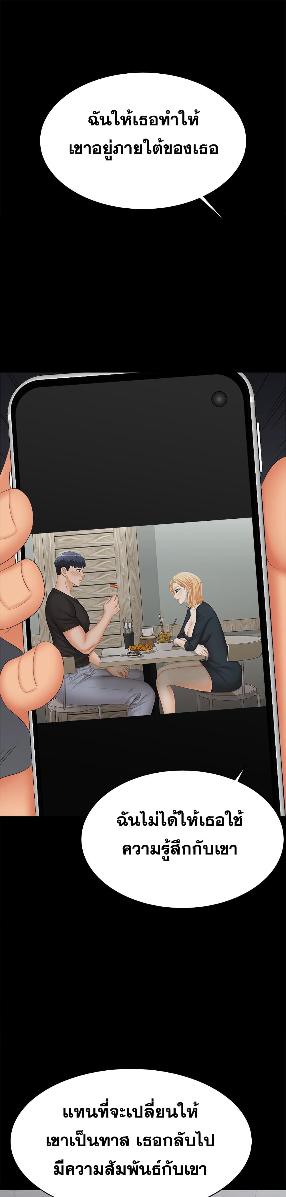 Change Wifeตอนที่ 85 page 18