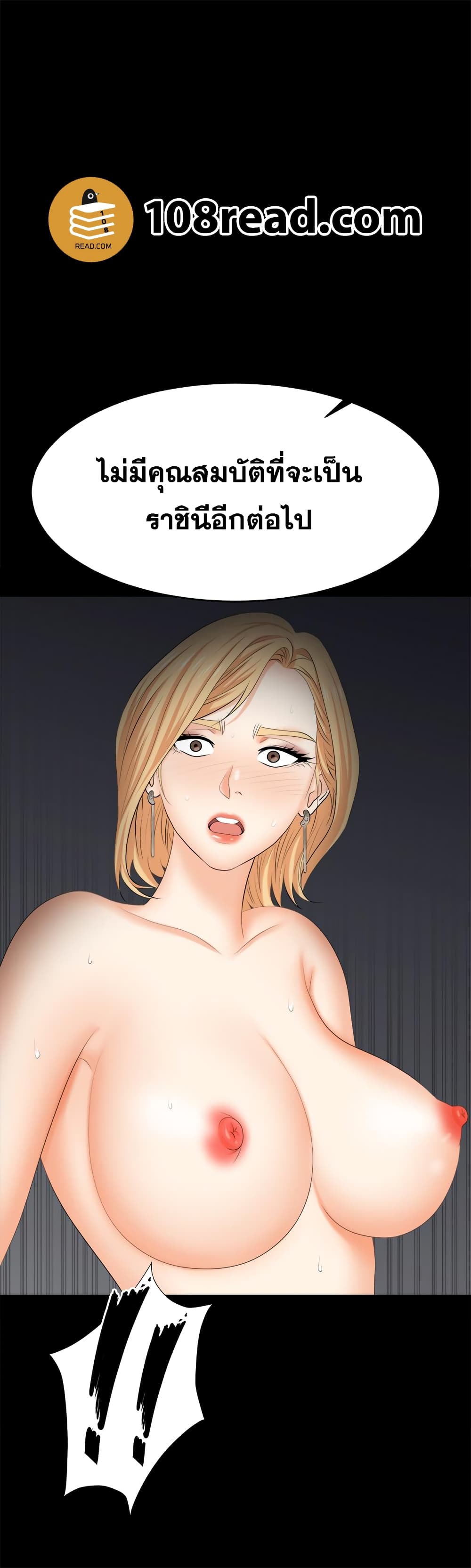 Change Wifeตอนที่ 85 page 20