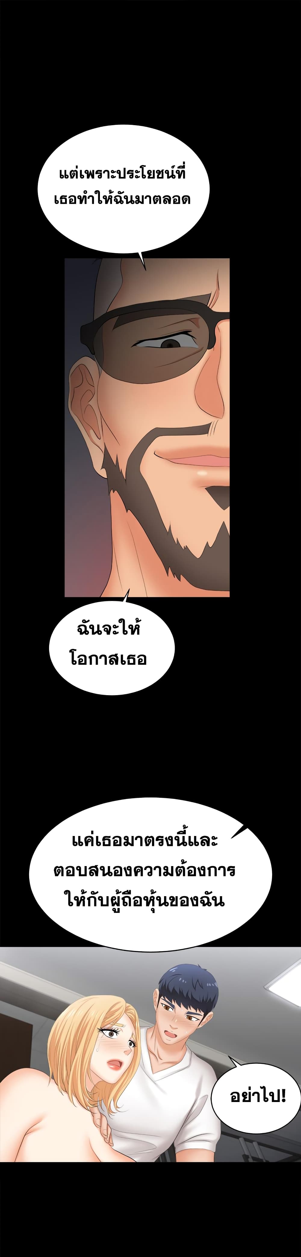 Change Wifeตอนที่ 85 page 21