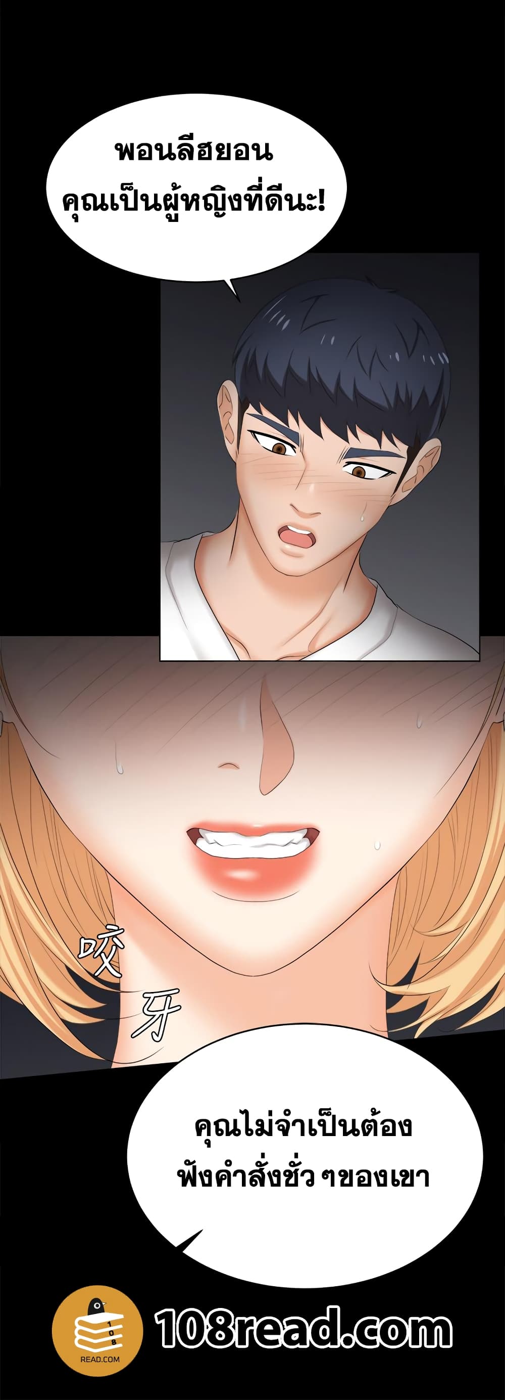 Change Wifeตอนที่ 85 page 22