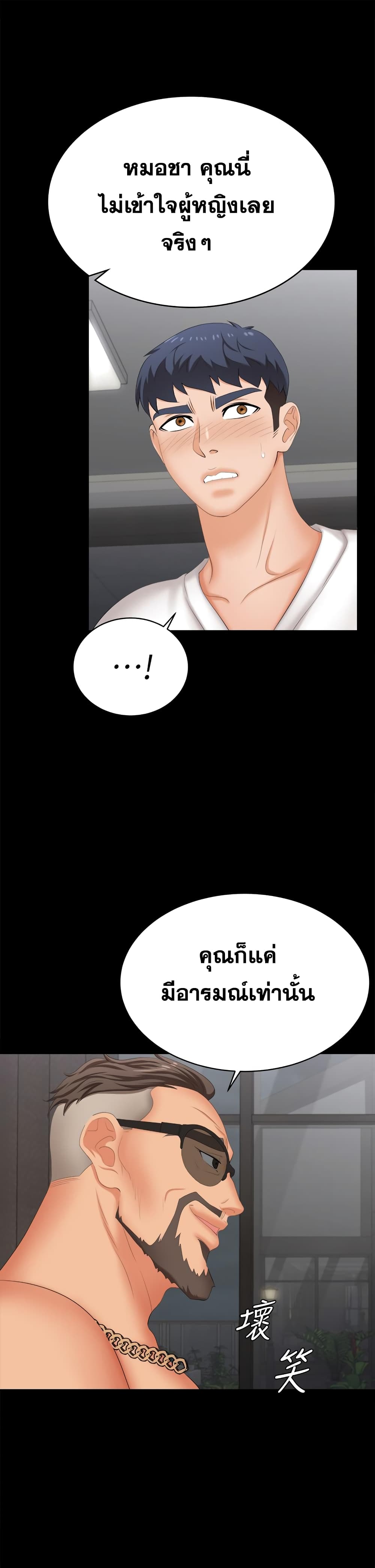 Change Wifeตอนที่ 85 page 24