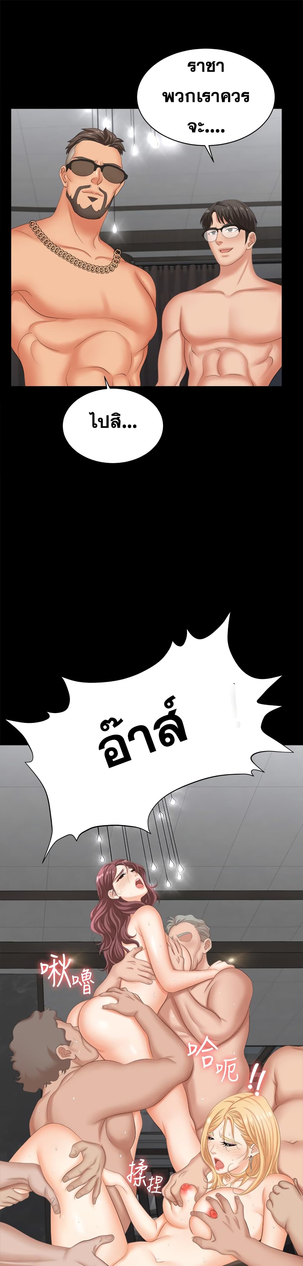 Change Wifeตอนที่ 85 page 27