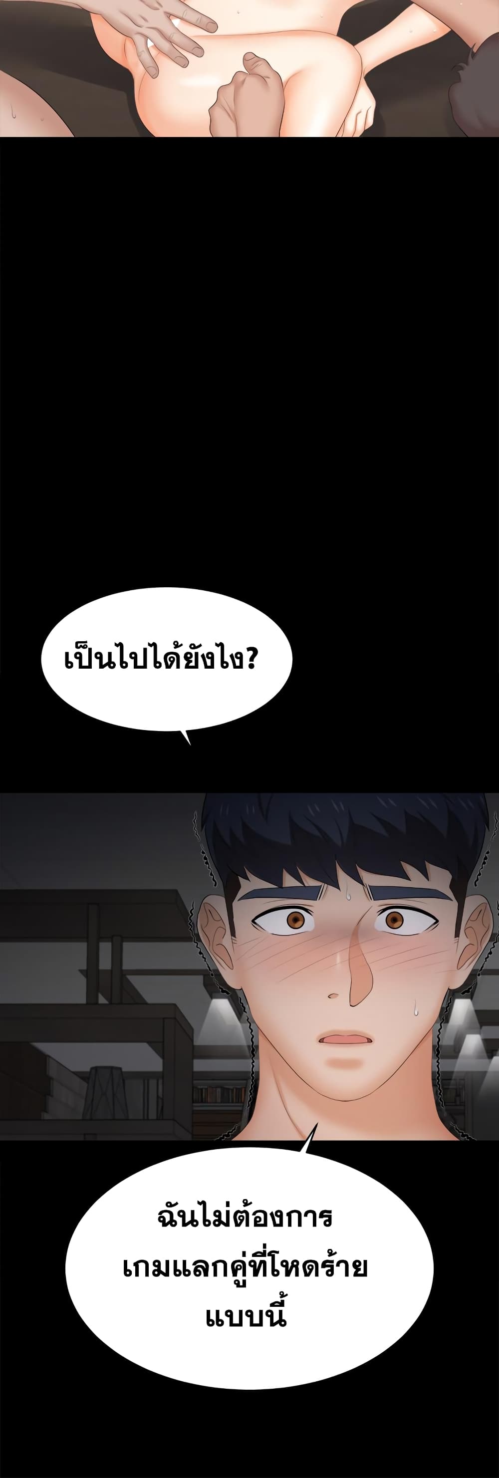 Change Wifeตอนที่ 85 page 28
