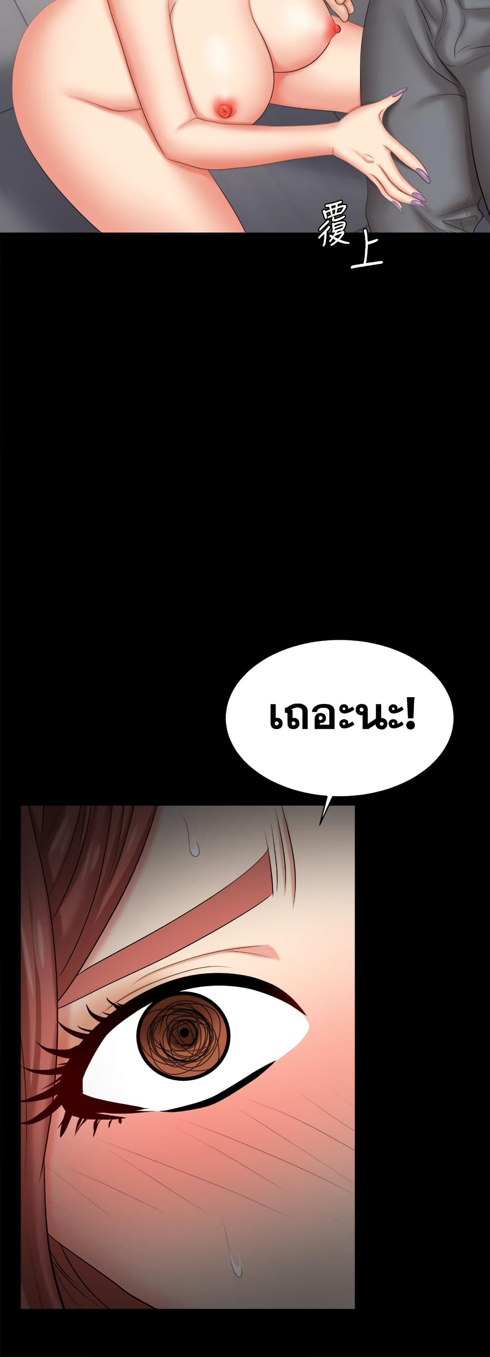 Change Wifeตอนที่ 85 page 30