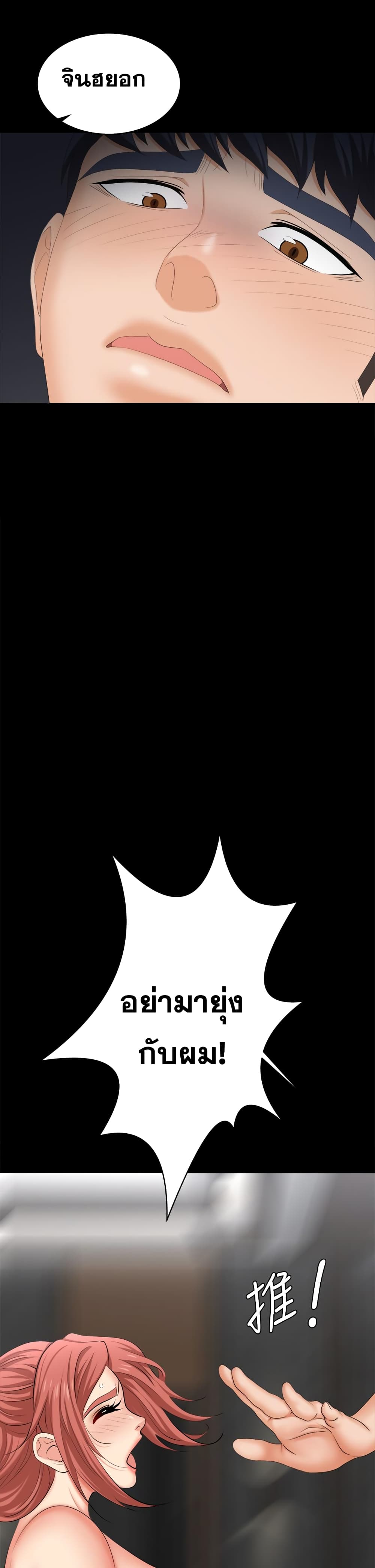 Change Wifeตอนที่ 85 page 31