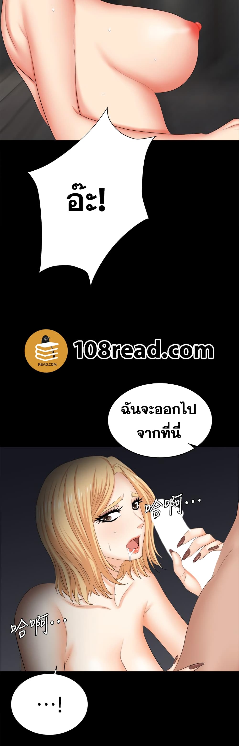 Change Wifeตอนที่ 85 page 32