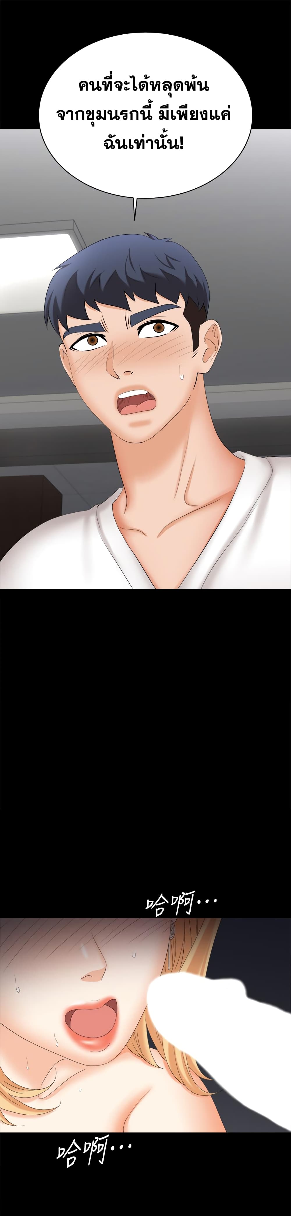 Change Wifeตอนที่ 85 page 33