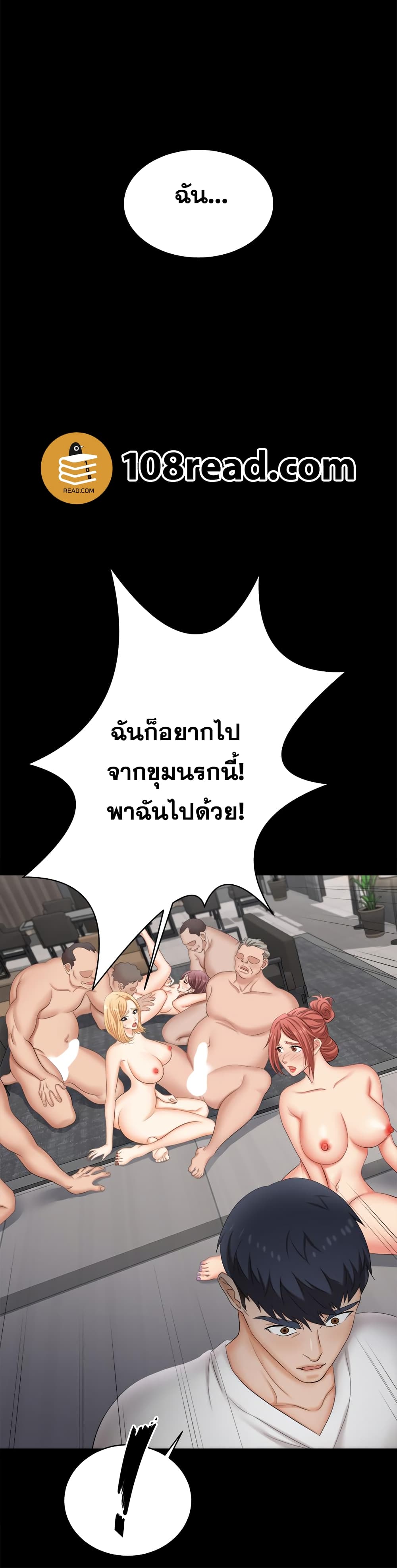 Change Wifeตอนที่ 85 page 34