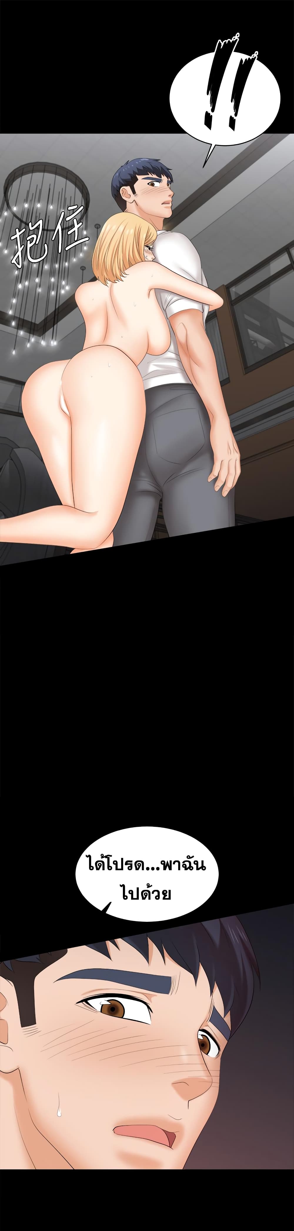 Change Wifeตอนที่ 85 page 35