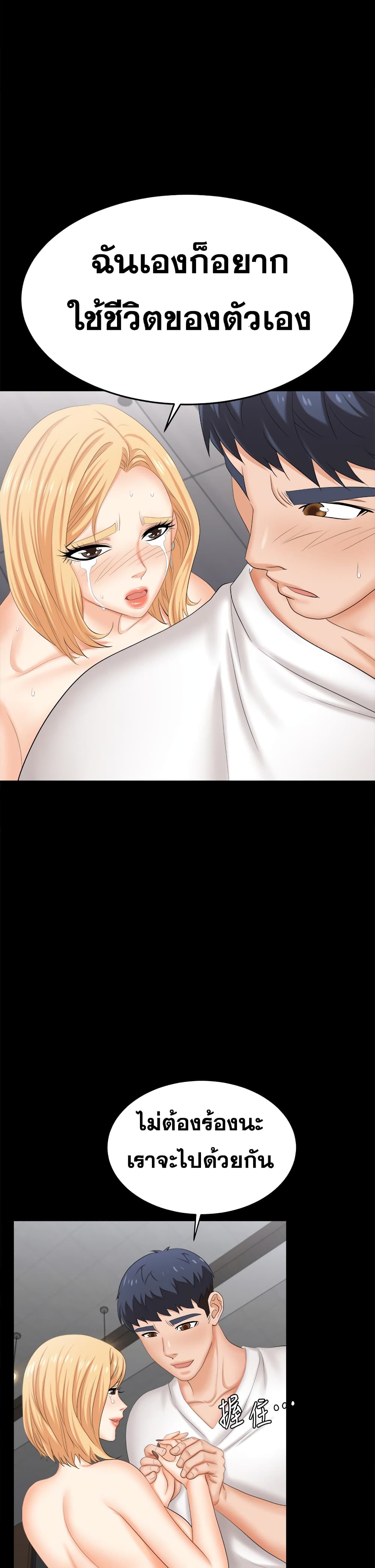 Change Wifeตอนที่ 85 page 36