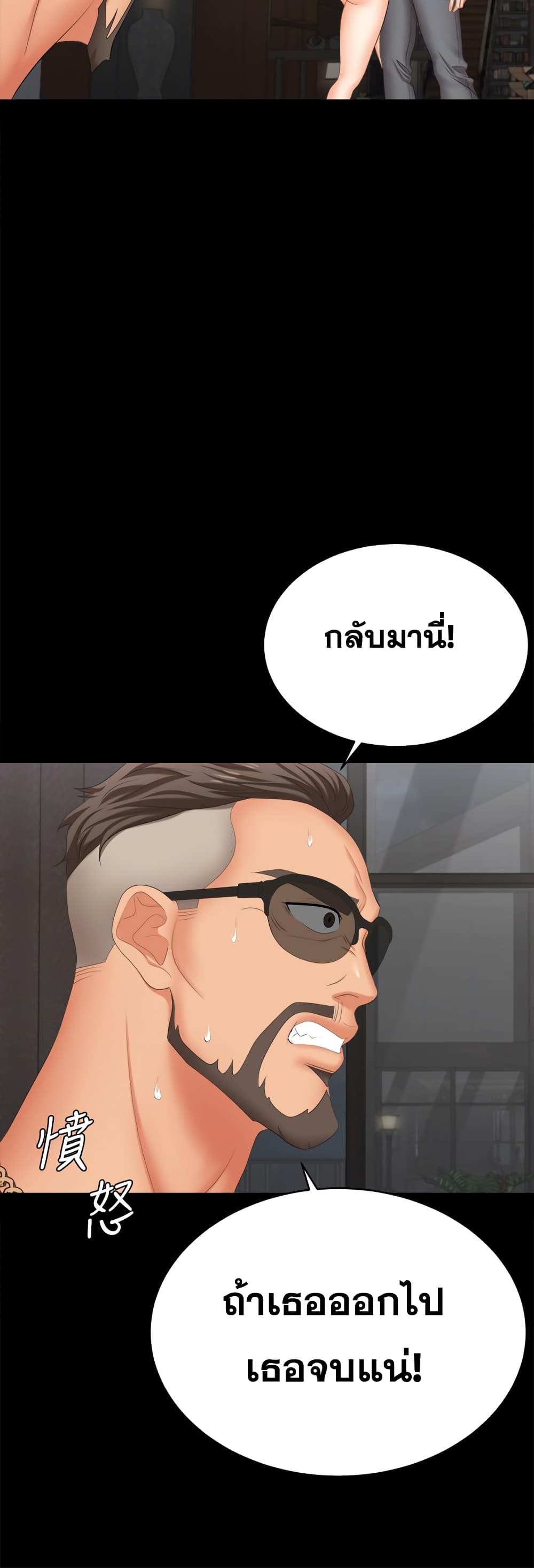 Change Wifeตอนที่ 85 page 39