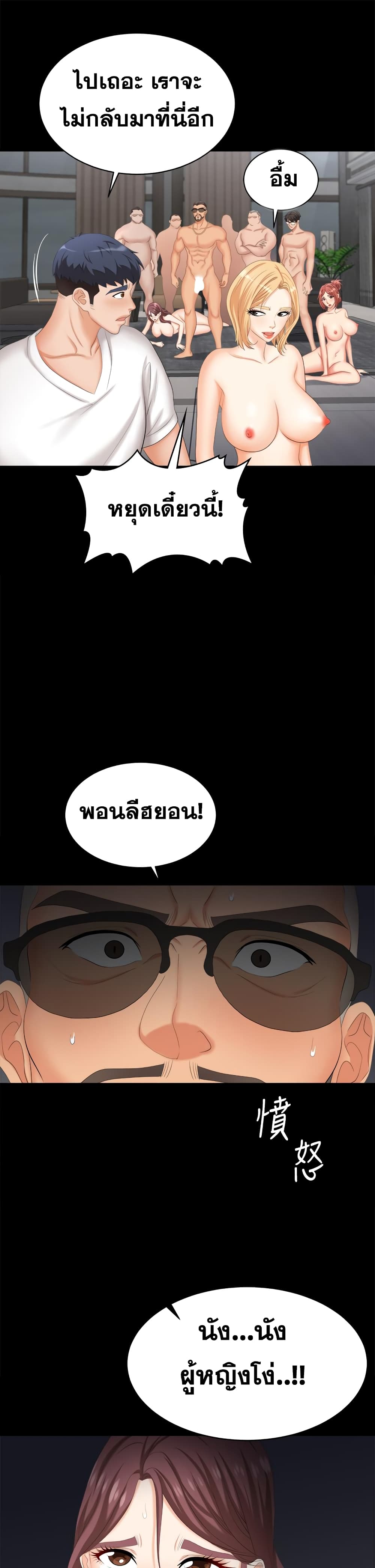 Change Wifeตอนที่ 85 page 42