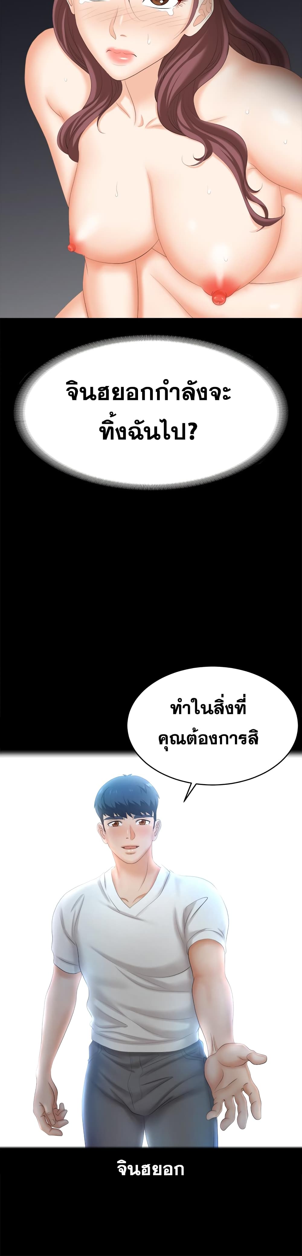 Change Wifeตอนที่ 85 page 43
