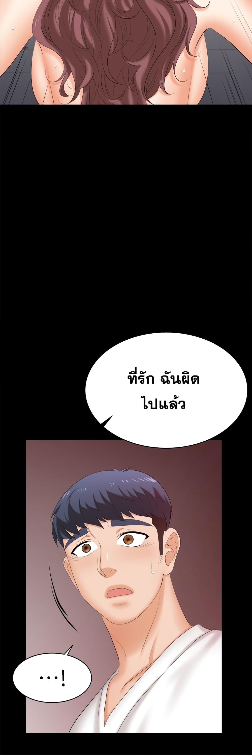 Change Wifeตอนที่ 85 page 45