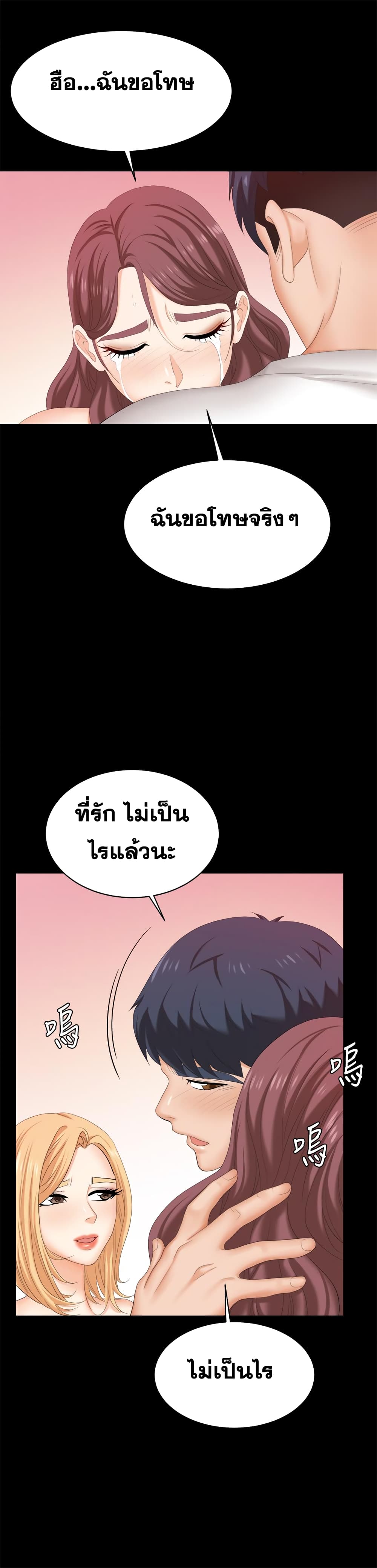 Change Wifeตอนที่ 85 page 48
