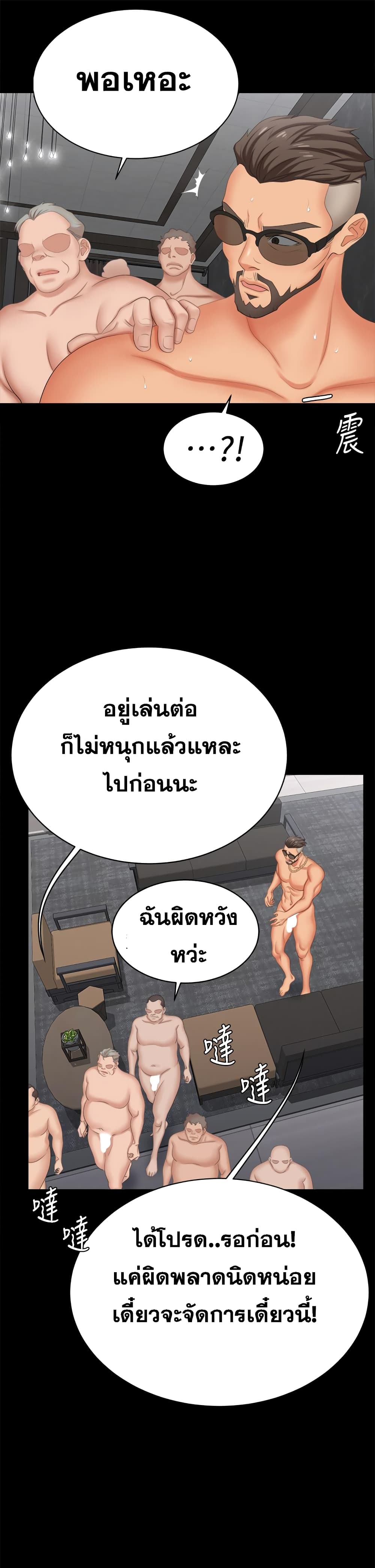 Change Wifeตอนที่ 85 page 50