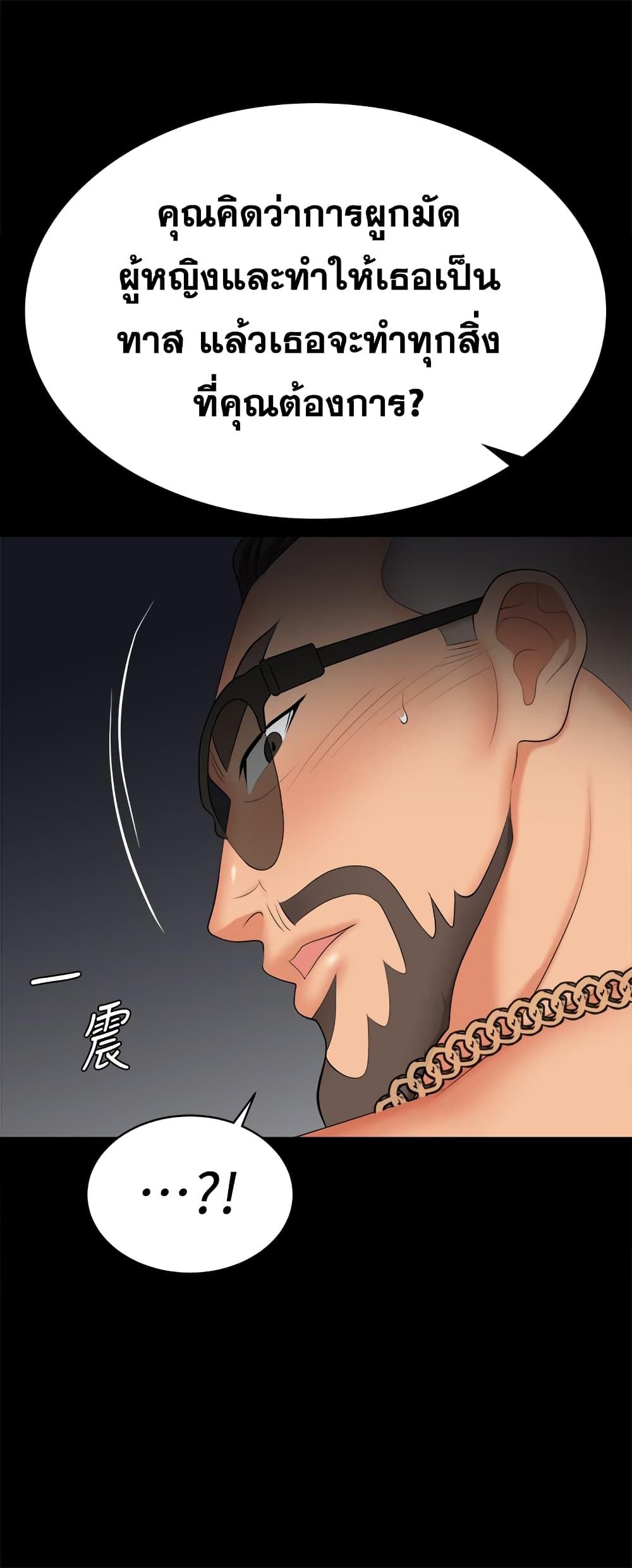 Change Wifeตอนที่ 85 page 52