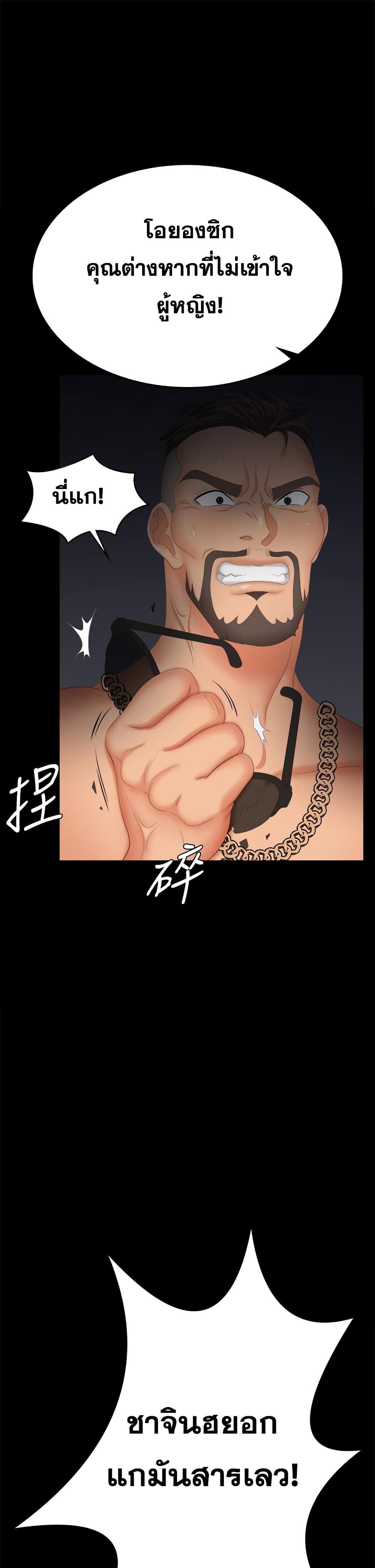 Change Wifeตอนที่ 85 page 54