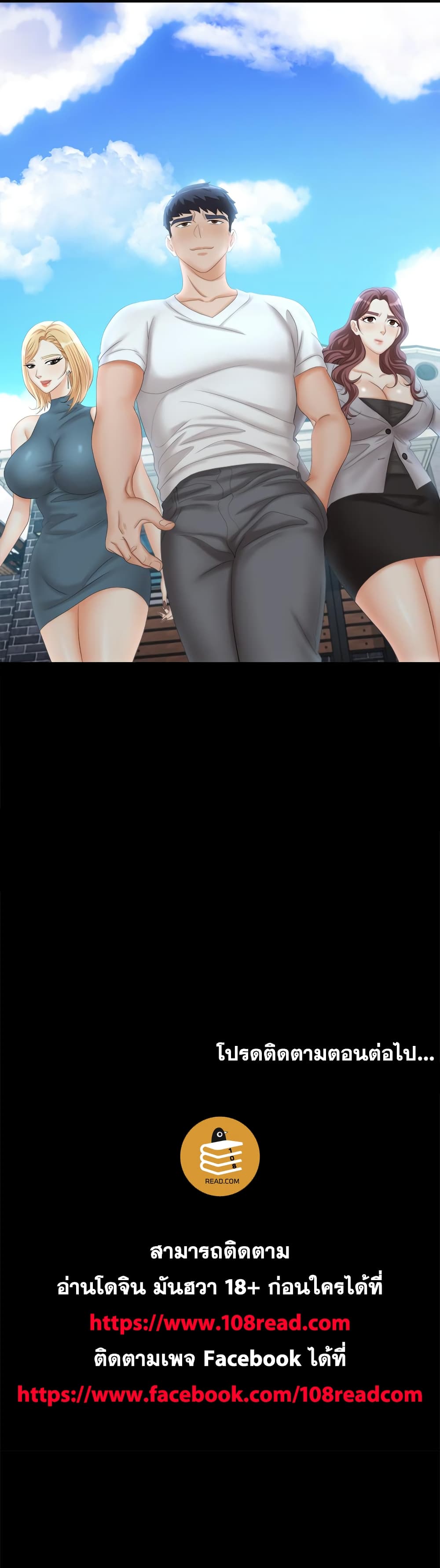 Change Wifeตอนที่ 85 page 56