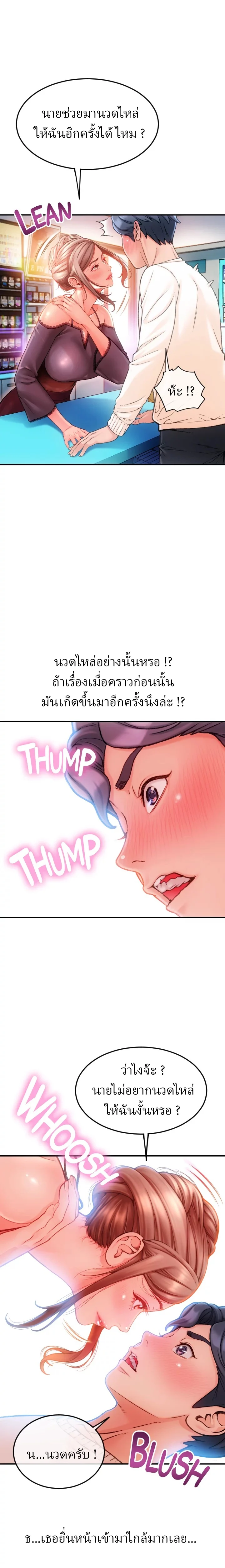 Corner Shopตอนที่ 5 page 10