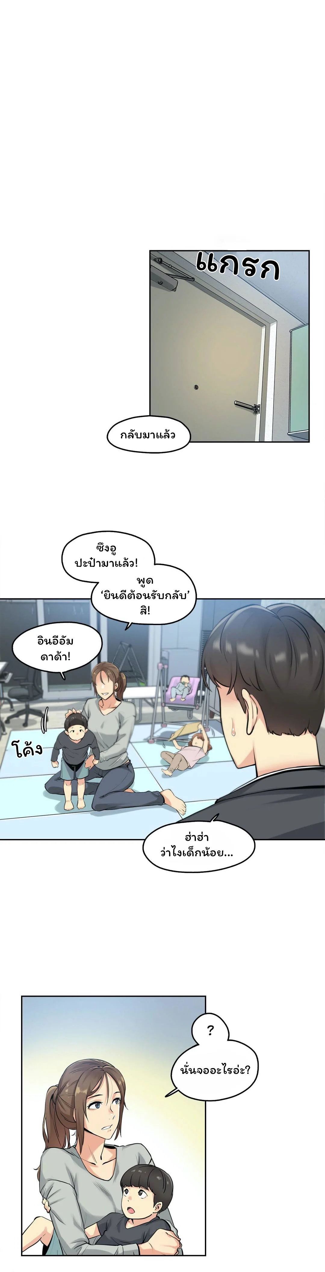 daddys-wild-oatsตอนที่ 7 page 8