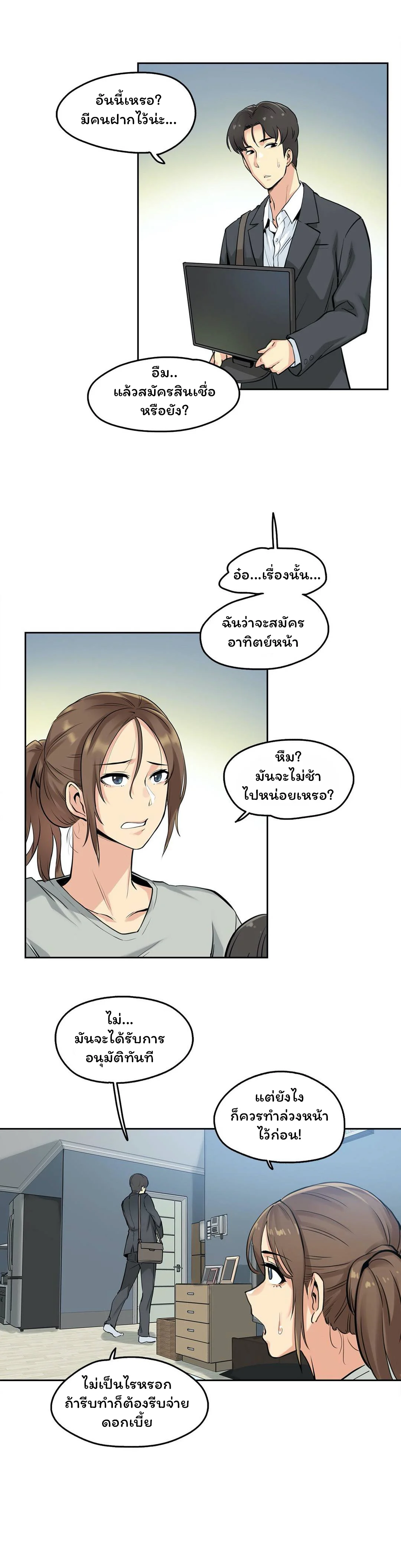 daddys-wild-oatsตอนที่ 7 page 9
