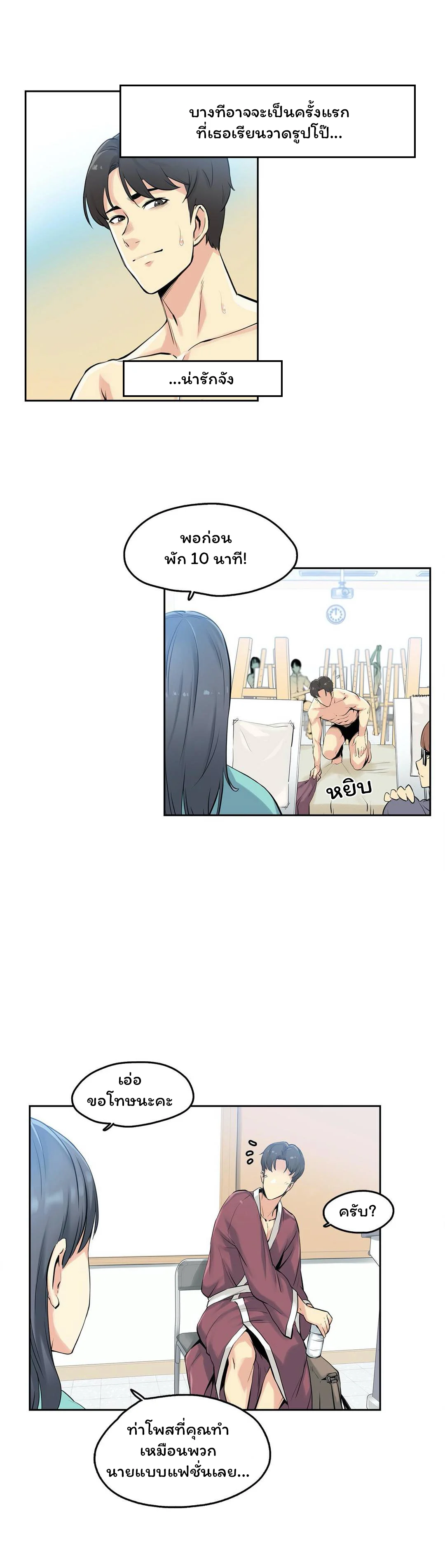 daddys-wild-oatsตอนที่ 7 page 16