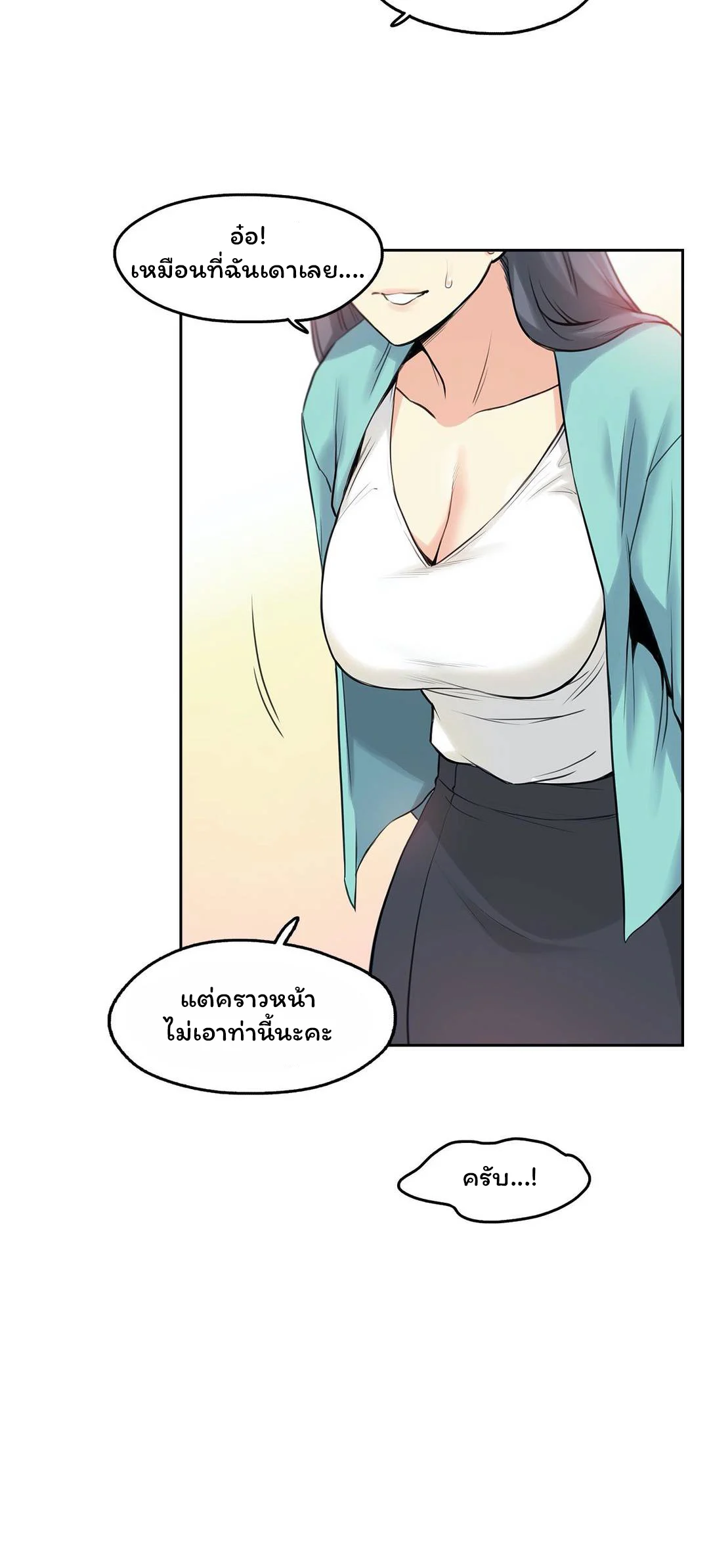 daddys-wild-oatsตอนที่ 7 page 18