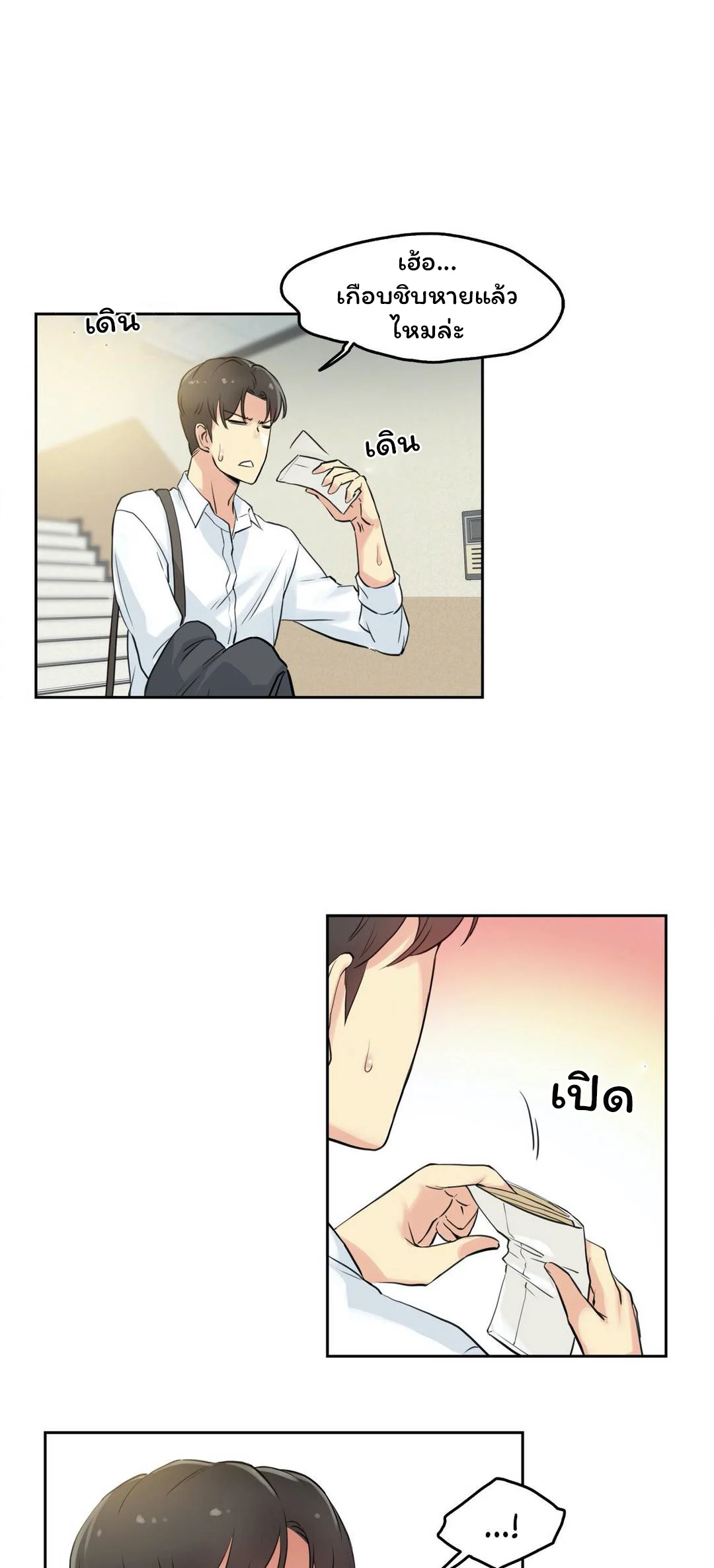 daddys-wild-oatsตอนที่ 7 page 22