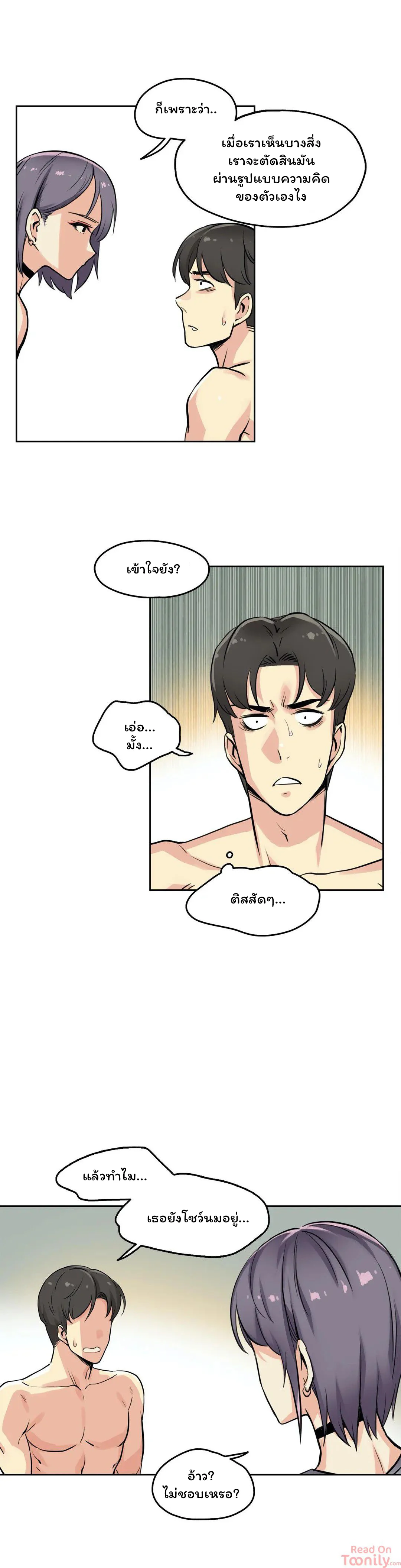 daddys-wild-oatsตอนที่ 8 page 16