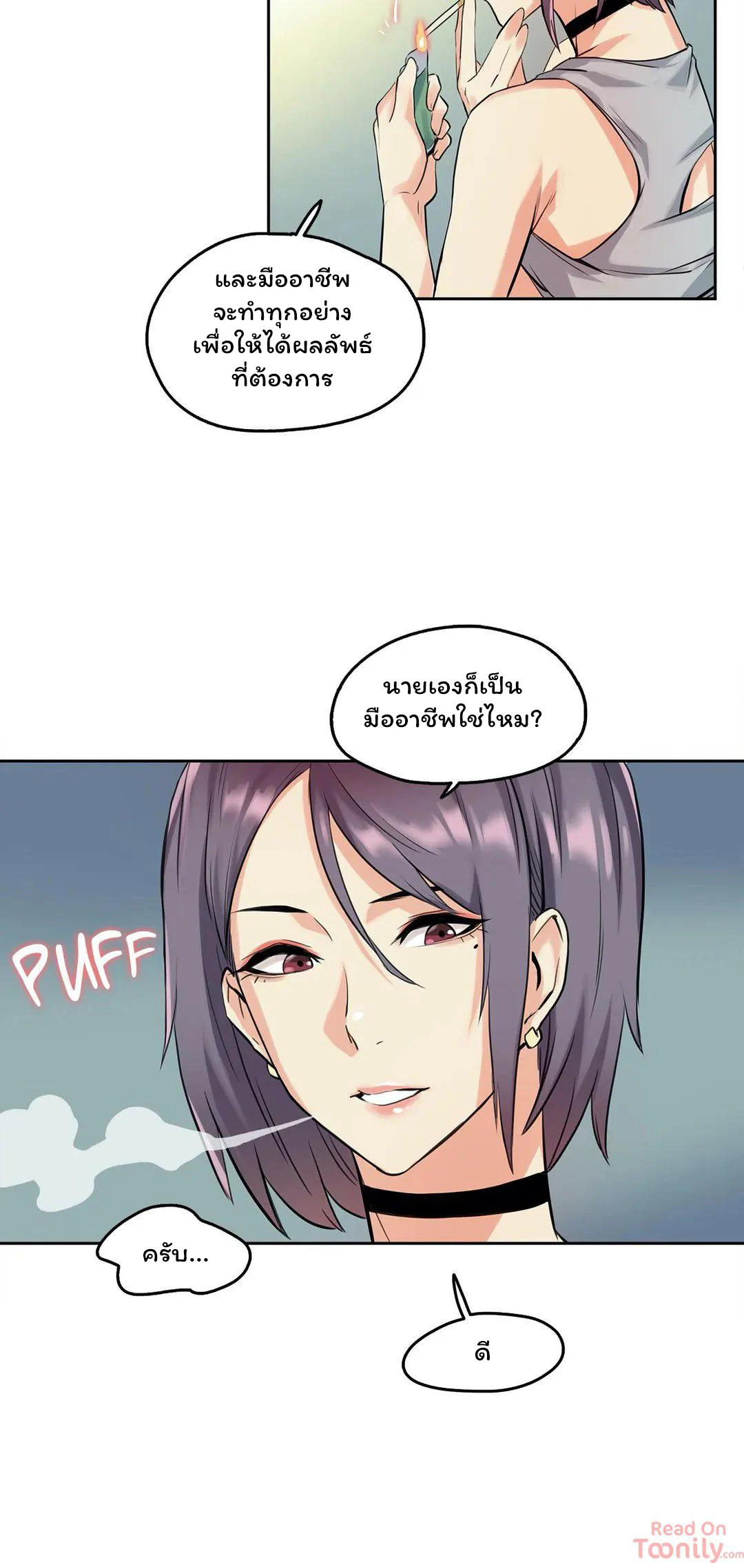 daddys-wild-oatsตอนที่ 8 page 18