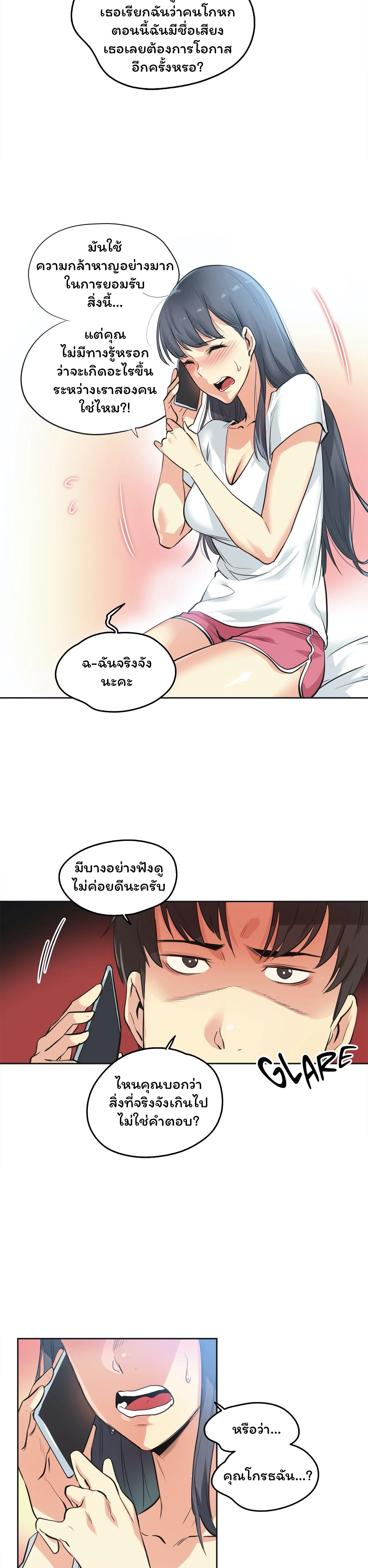 daddys-wild-oatsตอนที่ 49 page 2